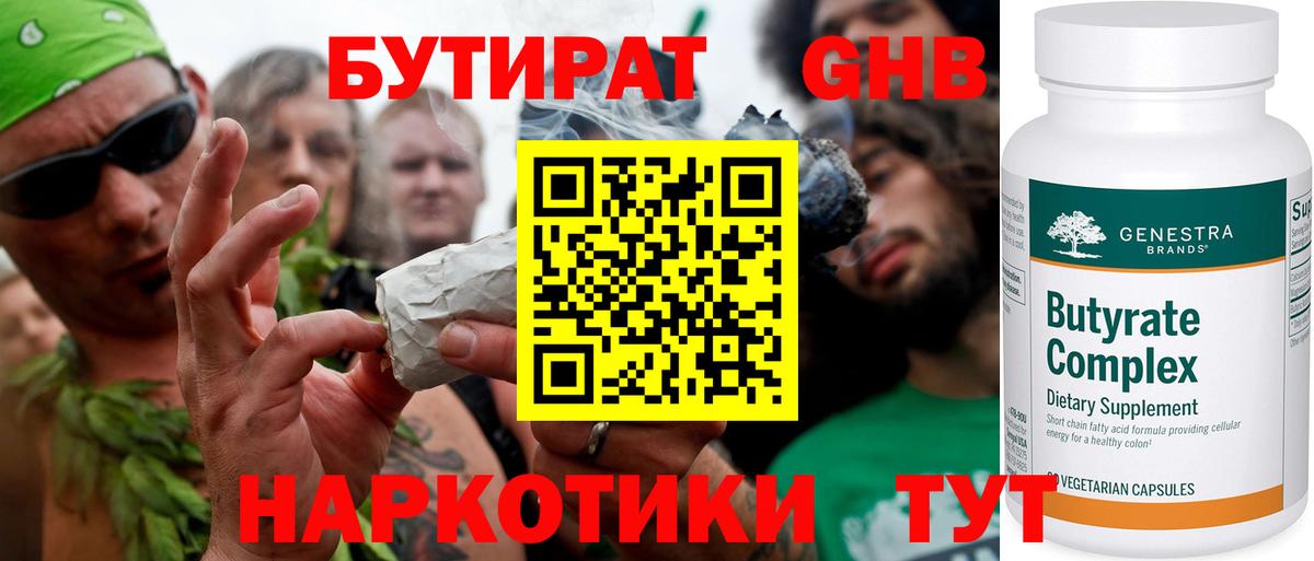 Бутират бутик Севастополь