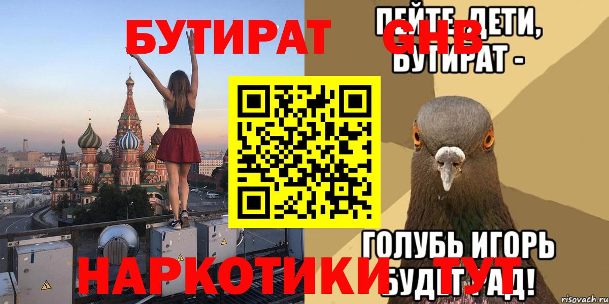 Севастополь  БУТИРАТ жидкий экстази  Вход с VPN 