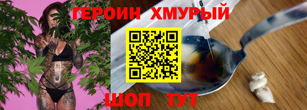 Героин хмурый Севастополь