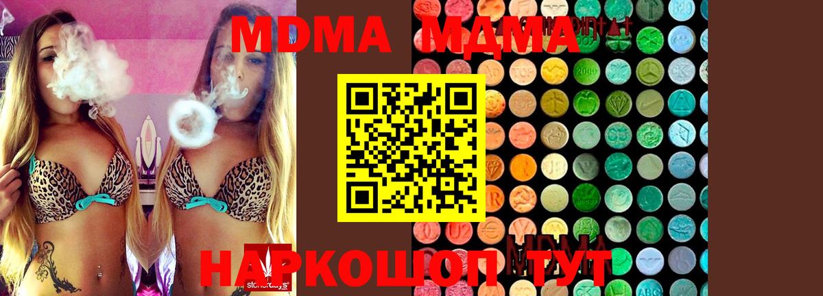 MDMA crystal  МДМА  Севастополь  Вход с VPN  МДМА кристаллы 