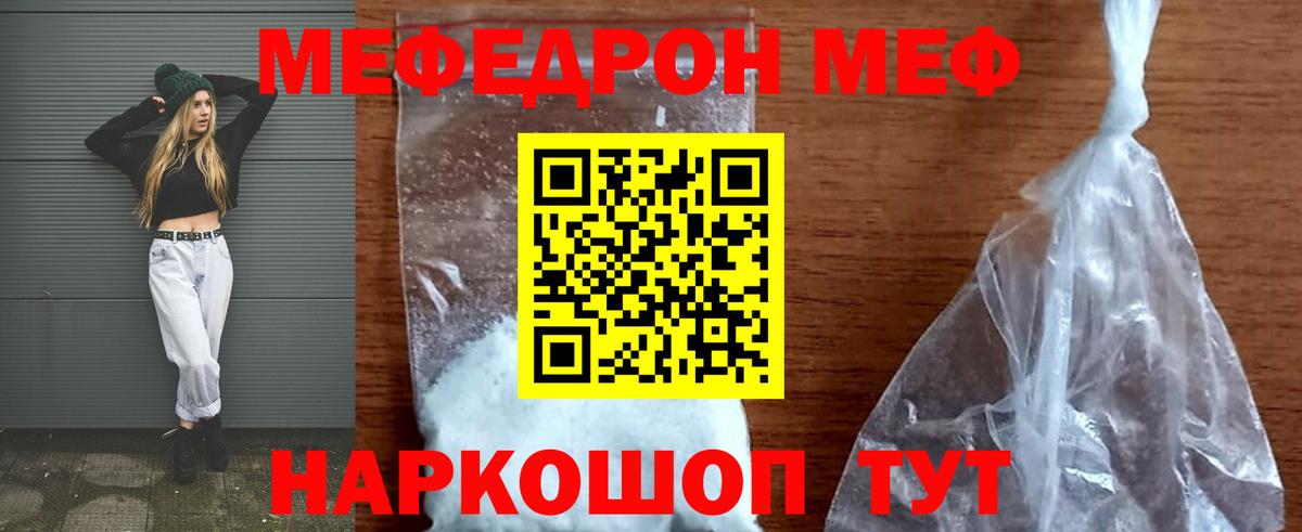 Мефедрон кристаллы Севастополь
