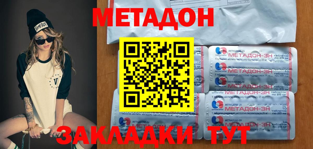 МЕТАДОН VHQ Севастополь