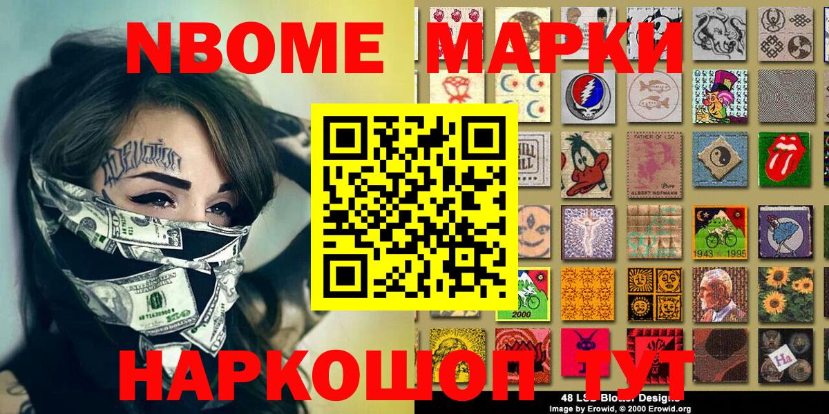 Марки N-bome 1,8мг  Вход с VPN  Марки N-bome 1,8мг  Севастополь 